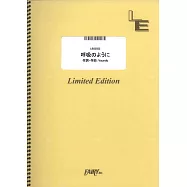 電影「正欲」人氣歌曲團譜：呼吸のように/Vaundy