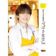 崎山つばさ料理本「つばさ食堂」