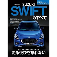 ニューモデル速報 第634弾 新型スイフトのすべて モーターファン別冊 ニューモデル速報