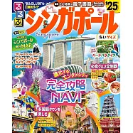 るるぶシンガポール&rsquo;25ちいサイズ