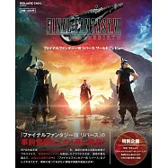 最終幻想VII 重生遊戲情報專集