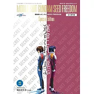 機動戰士鋼彈SEED FREEDOM完全保存專集：附海報