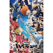 劇場版 ハイキュー!!ゴミ捨て場の決戦