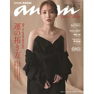 an・an(2024.01.17)增刊：望海風斗