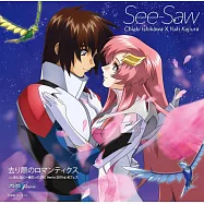 劇場版 機動戰士鋼彈SEED FREEDOM ED「去り際のロマンティクス」See-Saw