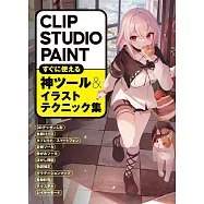 CLIP STUDIO PAINT新功能&插畫技巧教學講座