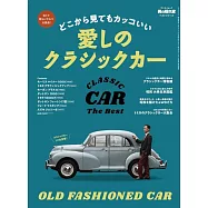 どこから見てもカッコいい 愛しのクラシックカー 男の隠れ家 ベストシリーズ