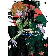 文豪ストレイドッグス 太宰、中也、十五歳 3