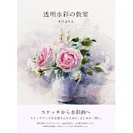 透明水彩の教室