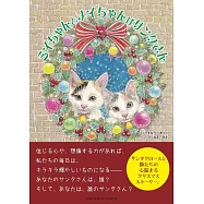 ミイちゃんとメイちゃんはサンタさん