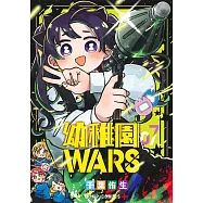 幼稚園WARS 7