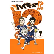 れっつ!ハイキュー!?7