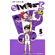 れっつ!ハイキュー!?5