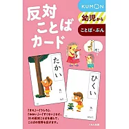 反対ことばカ-ド 第2版