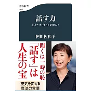 話す力 心をつかむ44のヒント
