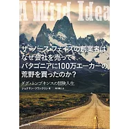 A Wild Idea ザ・ノース・フェイスの創業者はなぜ会社を売ってパタゴニアに100万エーカーの荒野を買ったのか?
