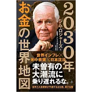 2030年お金の世界地図