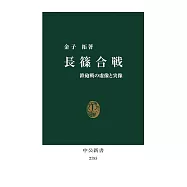 長篠合戦-鉄砲戦の虚像と実像