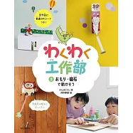 おもり・磁石で動かそう