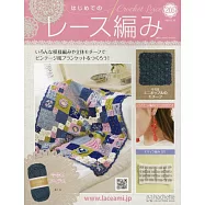 初學美麗蕾絲編織手藝特刊 205：附材料組