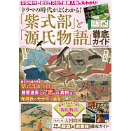 「紫式部」與「源氏物語」完全解析專集