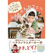 可愛小小咖啡師Fuchan生活手札：ふうちゃんカフェへようこそ