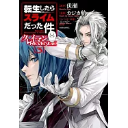 転生したらスライムだった件 クレイマンREVENGE 3
