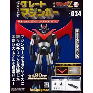 偉大勇者金剛大魔神模型收藏特刊 VOL.034：附材料組