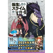 転生したらスライムだった件 25 ヴェルドラのスライム観察日記 豪華小冊子版2付き特装版