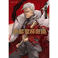 帝都聖杯奇譚 Fate/type Redline(5)