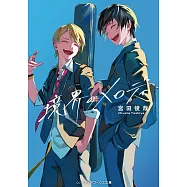 境界のメロディ