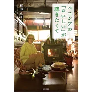 ベニシアの「おいしい」が聴きたくて