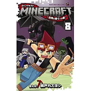 MINECRAFT~世界の果てへの旅~ 8