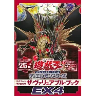 遊戲王卡片王牌戰鬥圖鑑EX 4完全專集