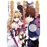 二度転生した少年はSランク冒険者として平穏に過ごす ~前世が賢者で英雄だったボクは来世では地味に生きる~ 7