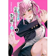 地元のいじめっ子達に仕返ししようとしたら、別の戦いが始まった。 2