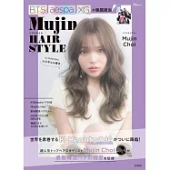 Mujin Choi魅力韓風時髦髮型寫真圖鑑