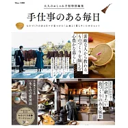 日本手工藝作家舒適生活完全專集