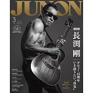 JUNON(2024.03)特別版：長淵剛
