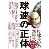 球速の正体