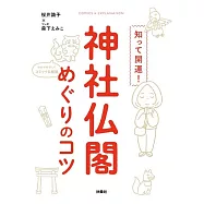 知って開運!神社仏閣めぐりのコツ