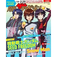 TV月刊(2024.03)增刊號：機動戰士鋼彈SEED FREEDOM