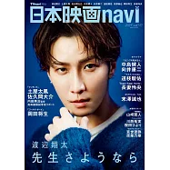 日本電影完全情報誌 VOL.110：渡邊翔太