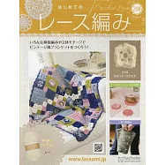 初學美麗蕾絲編織手藝特刊 208：附材料組