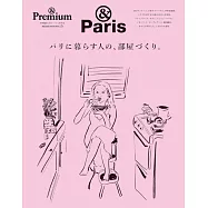 &Premium巴黎居家生活空間佈置特集