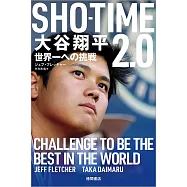 大谷翔平世界第一完全解析手冊：SHOーTIME2.0