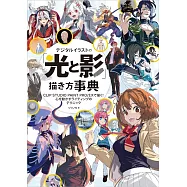 CLIP STUDIO PAINT PRO/EX電腦繪圖光與影技巧講座