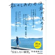 反応しない練習