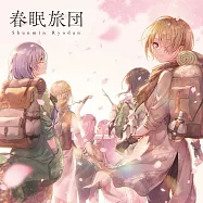 緋染天空 She is Legend 2nd專輯「春眠旅団」初回生産限定盤