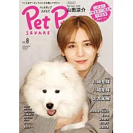 Pet Pop SQUARE寵物與明星生活情報誌 VOL.8：山田涼介